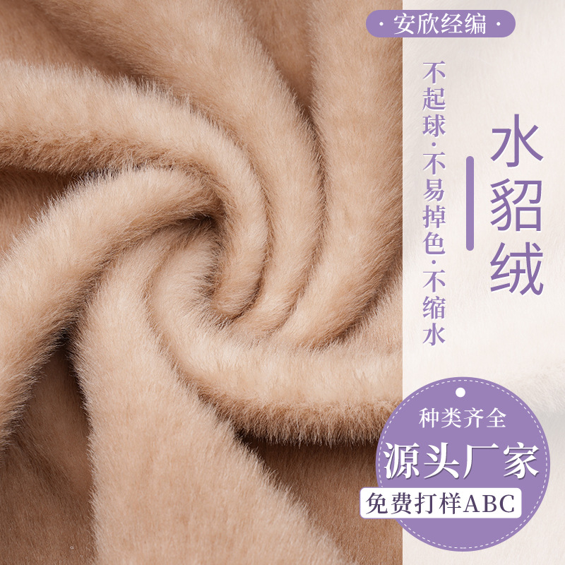 水貂毛高低毛绒布料水貂绒面料汉服中国风毛边包边背景短毛绒布料