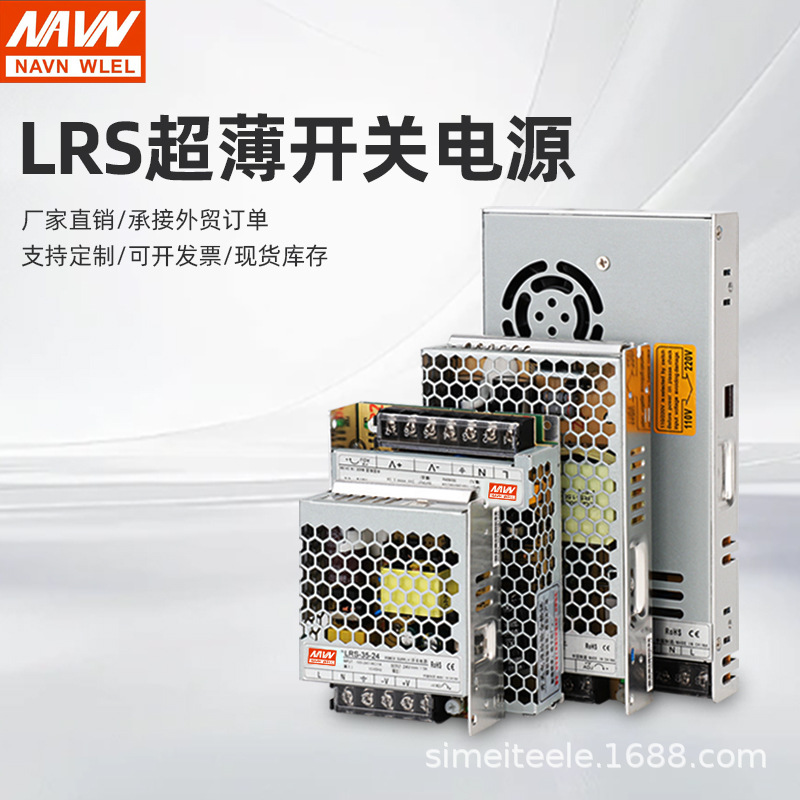 LRS开关电源24V直流电源盒220转12V10A5A变压器监控可调照明