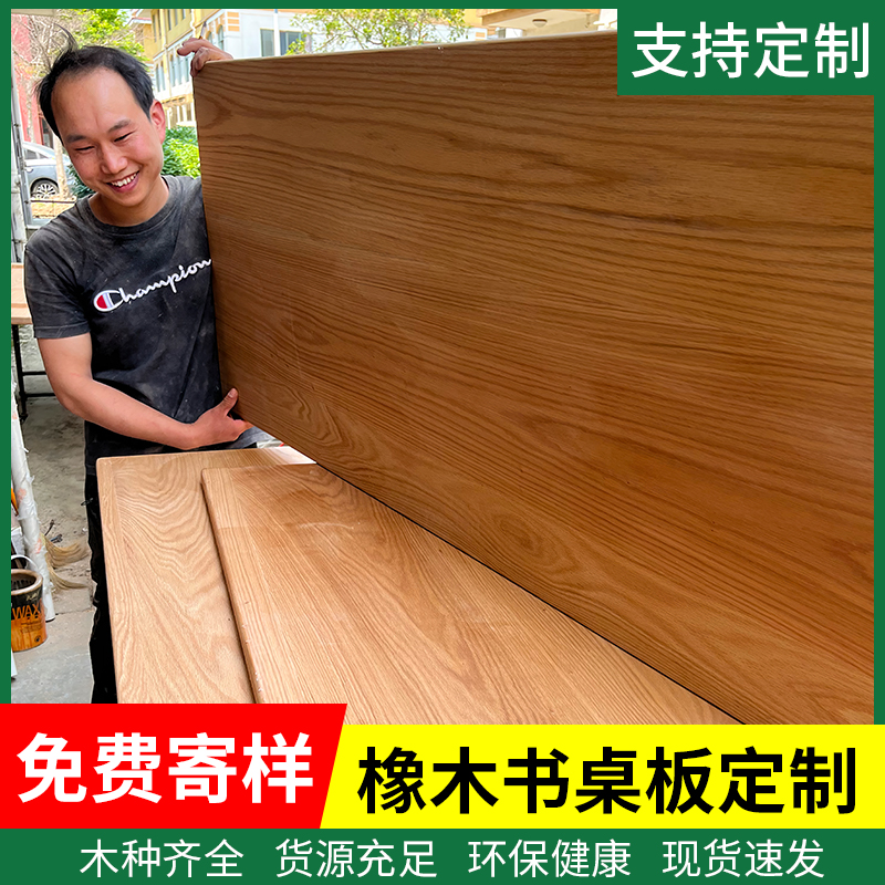 ♡橡木板橡木白橡木板红橡木板材桌板木料定 制桌面台面桌面板实