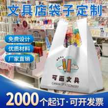 文具店塑料袋定制晨光文具打包袋子印刷logo背心购物胶袋加厚耐用