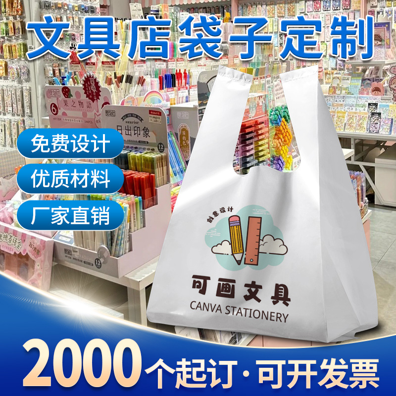 文具店塑料袋定制晨光文具打包袋子印刷logo背心购物胶袋加厚耐用
