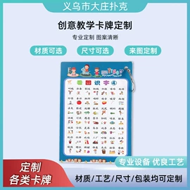 扑克、桌游牌;其他益智玩具;有声挂图