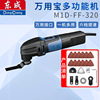 东成万用宝修边机M1D-FF-320切割机木工打磨机开槽机