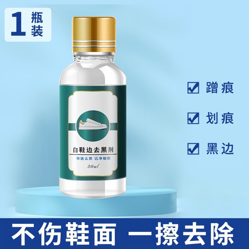 鞋子去黑印划痕免水洗白皮鞋鞋边清洗剂去污去黄划痕刮蹭修复神器|undefined