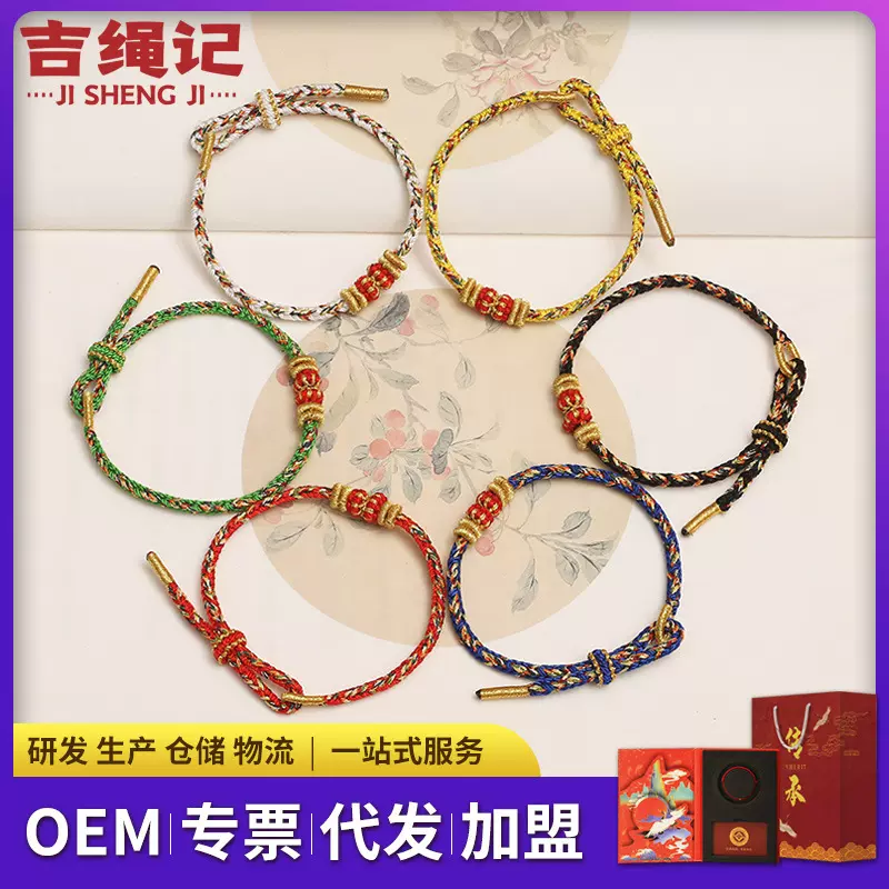 吉绳记十二生肖红绳女八大守护神本命佛手链男可调节手工编织手绳