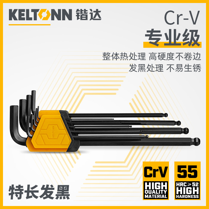 锴达9件球头内六角扳手组套发黑加硬六角匙公制L形六方螺丝刀6007