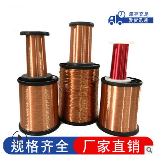供应直焊性聚氨酯漆包圆铜线 0.03-1.80MM QA-1 155级彩色漆包线