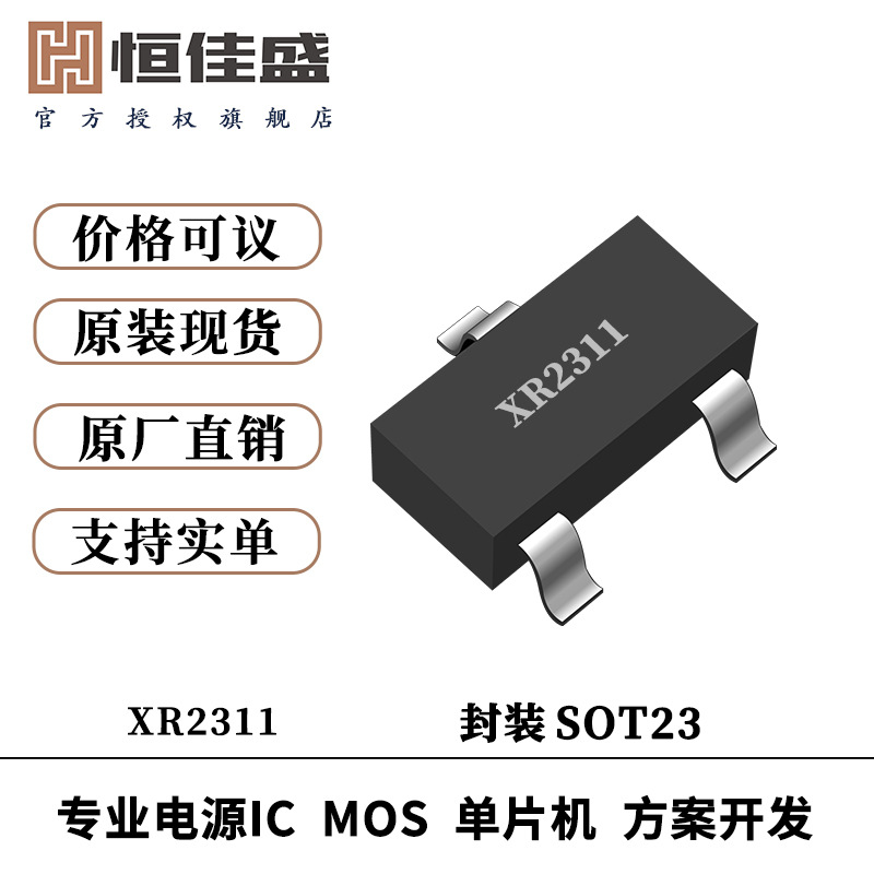 新锐 XR2311 P-Ch 19V快速开关MOSFET 超低门限电荷 技术支持
