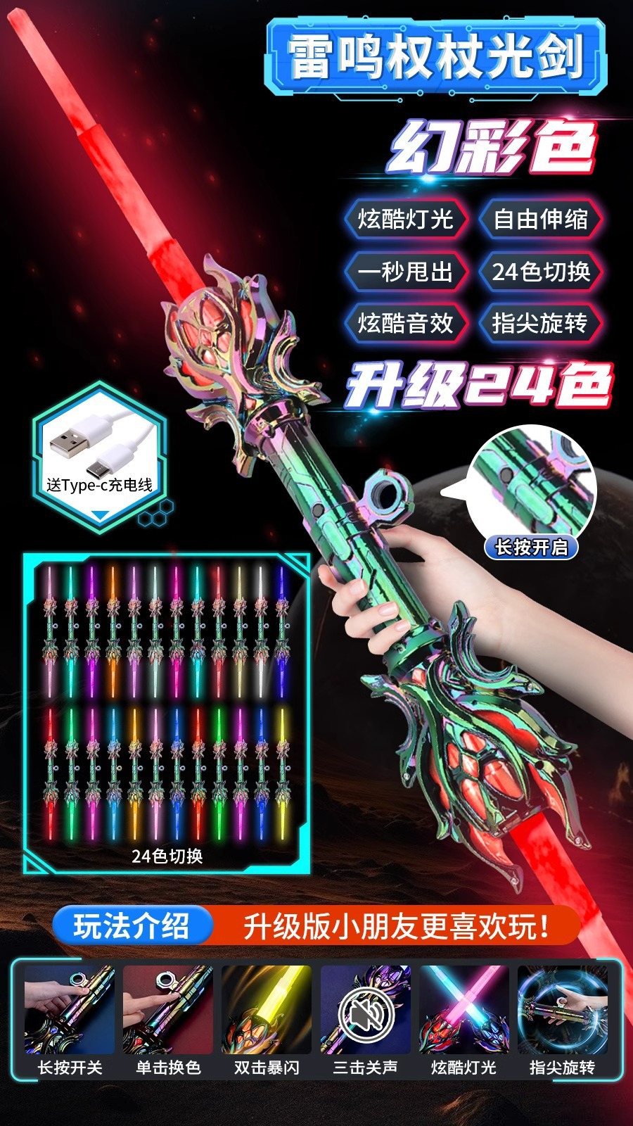 24 colors changing [phantom color] two-way telescopic┃Free Type-c charging cable