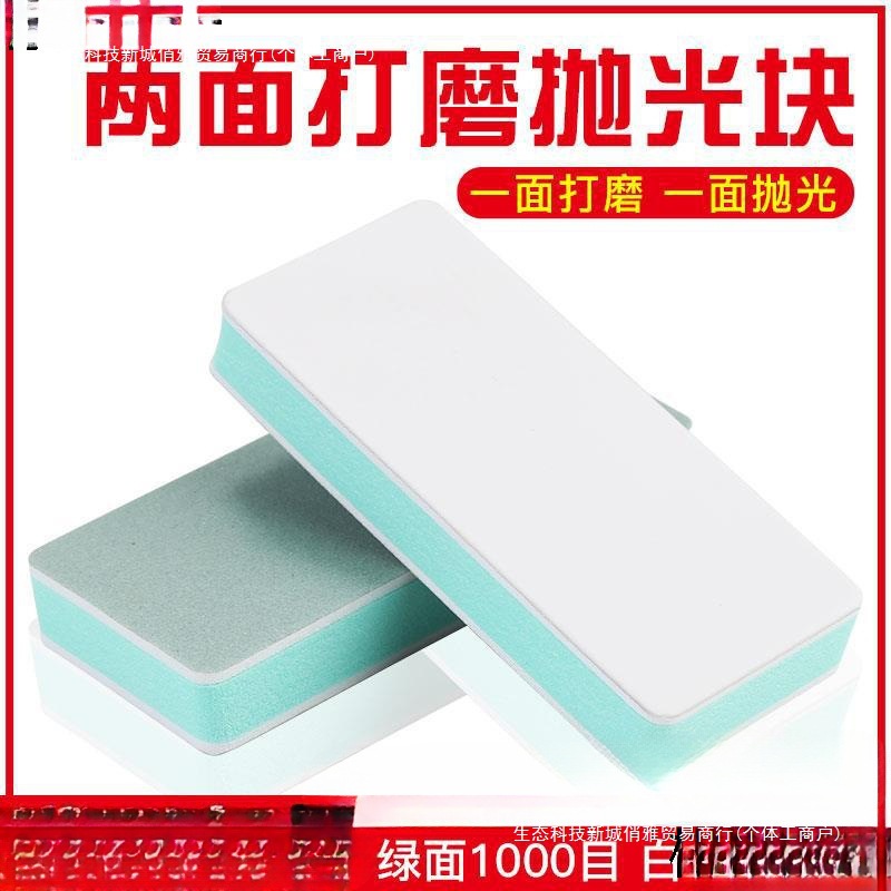 文玩打磨抛光板抛光条抛光块琥珀星月镜面砂块绵砂纸模型打磨
