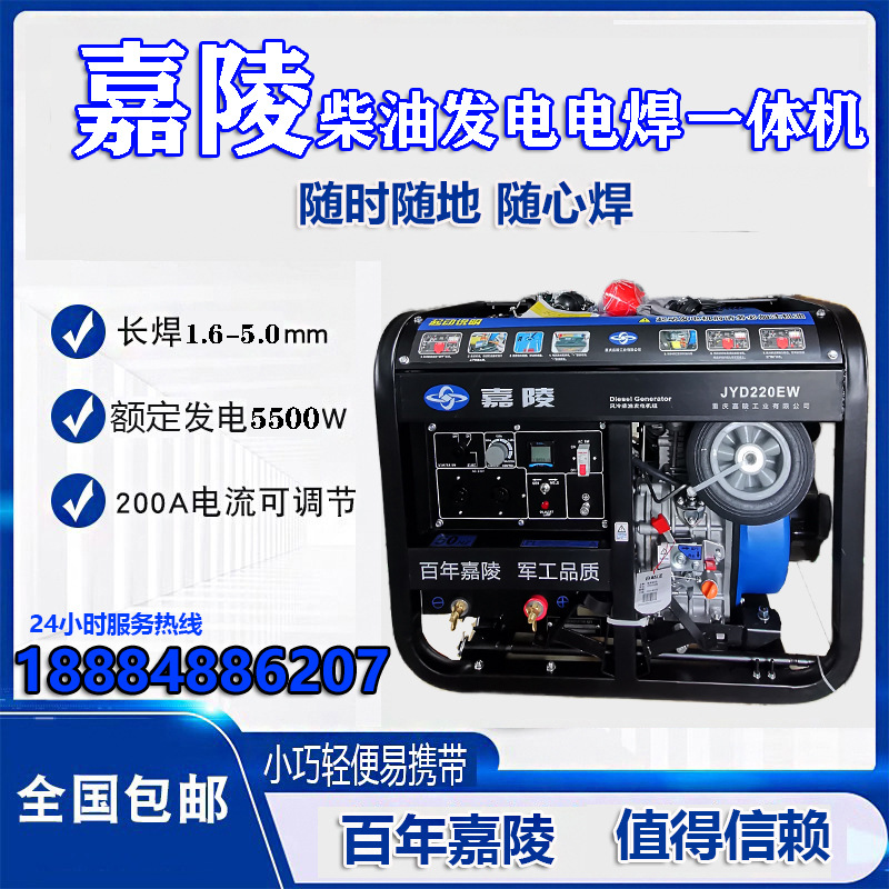 嘉陵柴油发电电焊两用一体机180A200安5.5kw单相户外施工便携发电