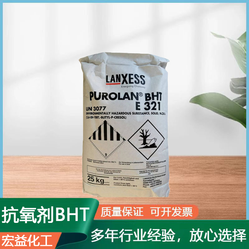 抗氧剂264BHT 二丁基羟基甲苯 丁基对甲酚 量大从优