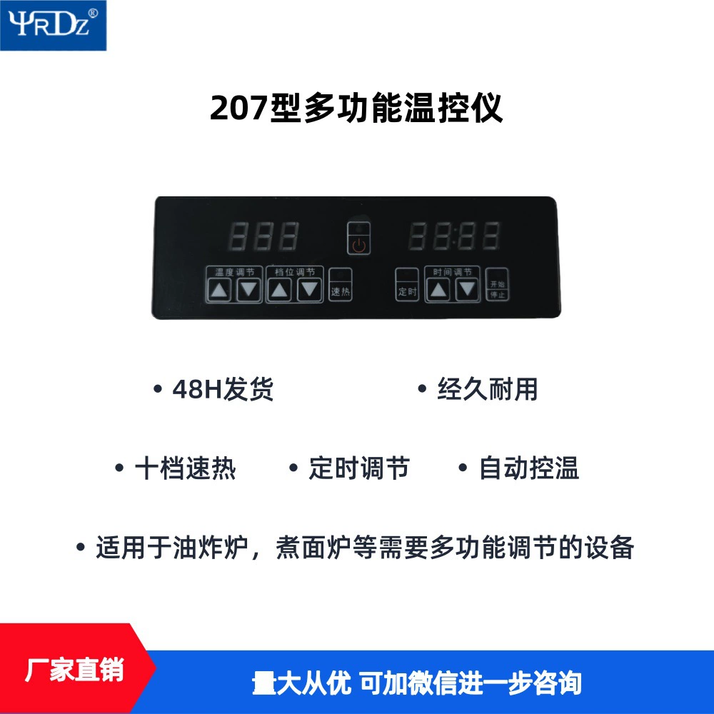 Многофункциональный терморегулятор типа 207, 12/220/380В, для пищевого оборудования, с функцией таймера и регулировки температуры, термостат