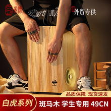 鲁儒卡洪鼓卡宏鼓乐器箱鼓坐鼓木箱鼓专业drum初学者手拍鼓斑马木
