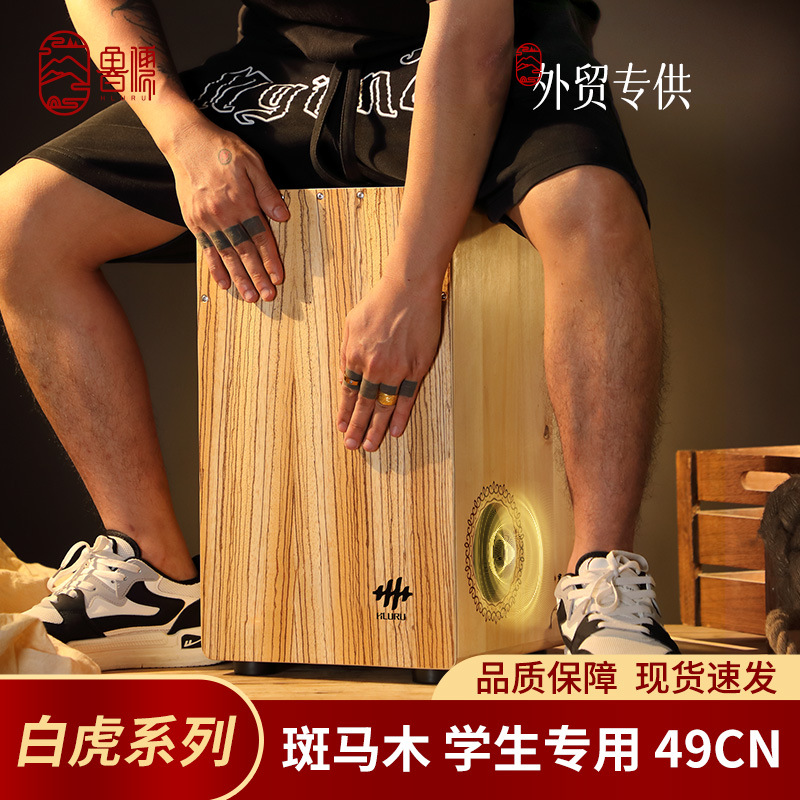 鲁儒卡洪鼓卡宏鼓乐器箱鼓坐鼓木箱鼓专业drum初学者手拍鼓斑马木