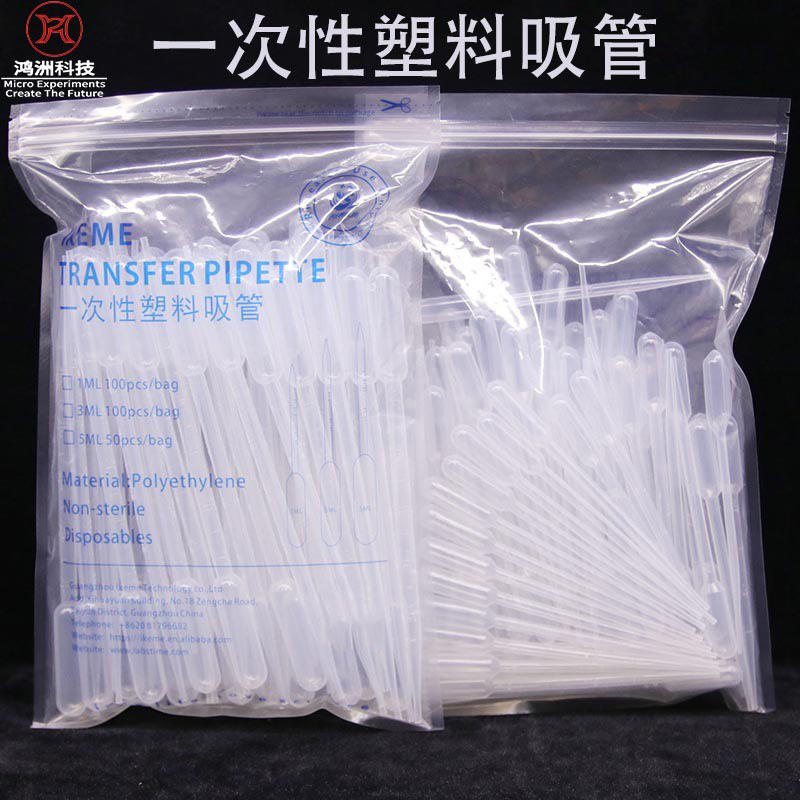 一次性尿液吸管 40ul-10ml巴氏吸管 3ml一次性塑料滴管100支/包