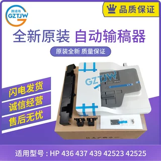 原装适用惠普HP 436 437 439 42523 42525 ADF输稿器 自动进纸器