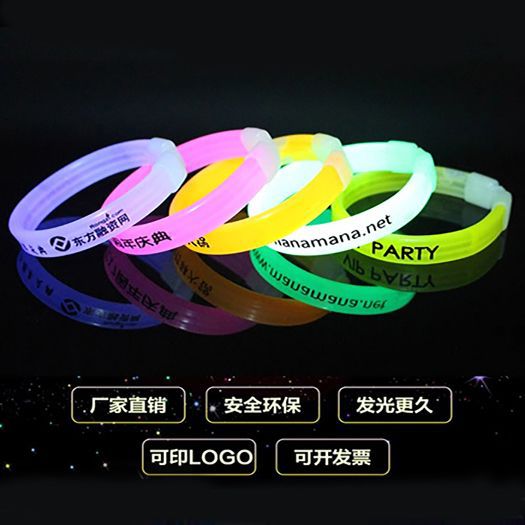 荧光手环夜光手环演唱会发光手环彩色酒吧夜场娱乐助威道具