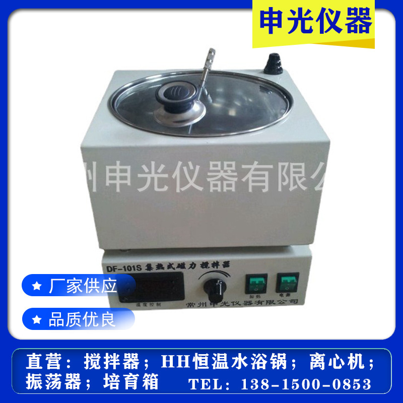 DF-101S集热式恒温搅拌器 恒温磁力搅拌器 集热式磁力搅拌器