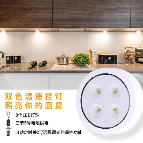 LED spotlight wireless cabinet kitchen under counter lighting battery powered push remote control night light ambient light