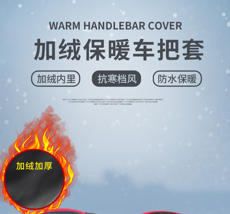 保暖车把套详情页_01