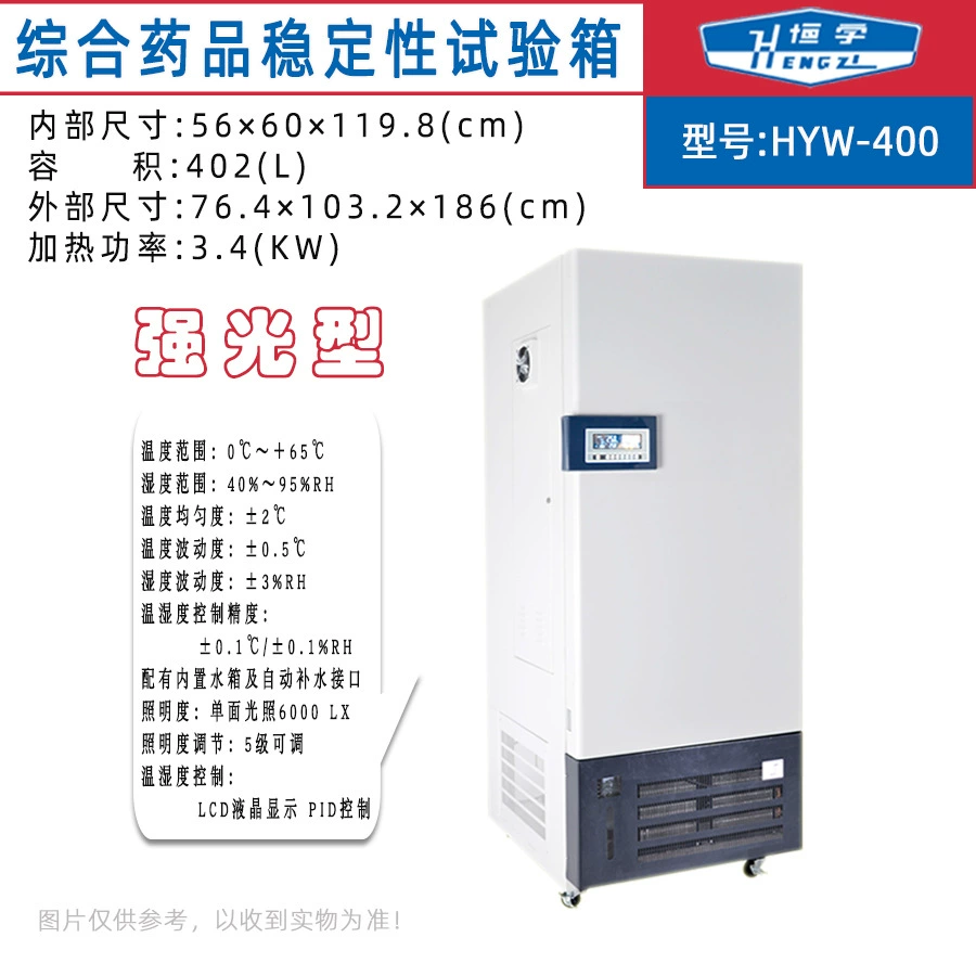 Камера для испытаний на стабильность фармацевтических препаратов марки Hengzi HYW-400 с высокой влажностью и сильным облучением светом для ускоренных испытаний выбрана Шанхайской Юэцзинь.