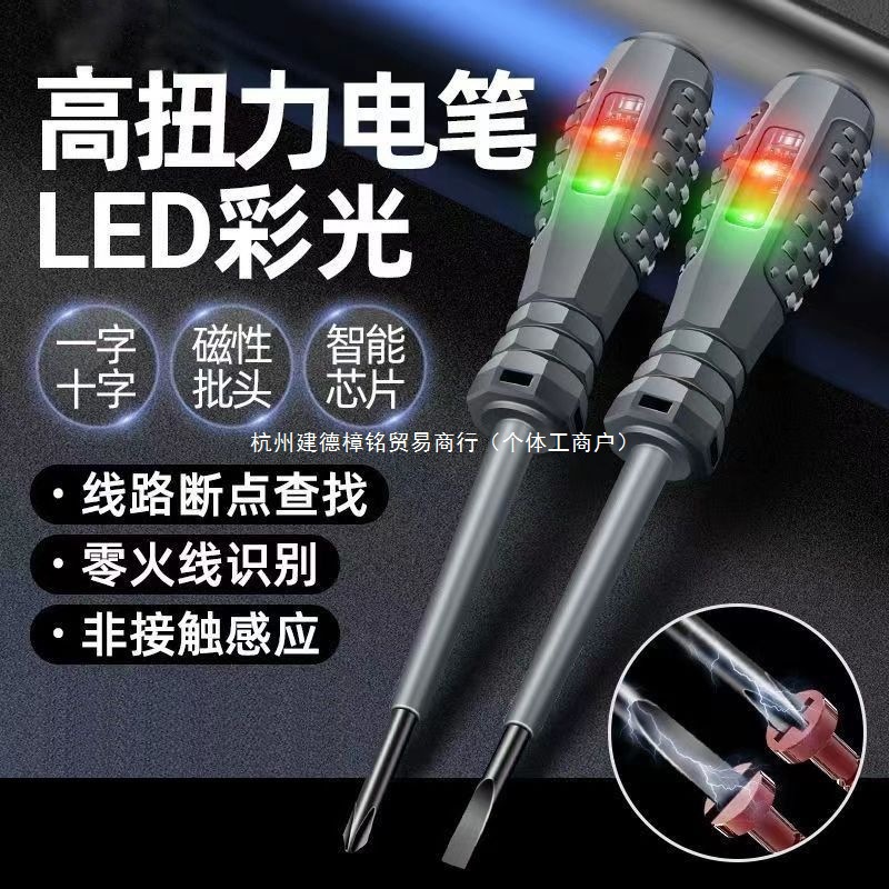 测电笔电工专用工具多功能一字十字螺丝刀多用线路检测验电试电笔