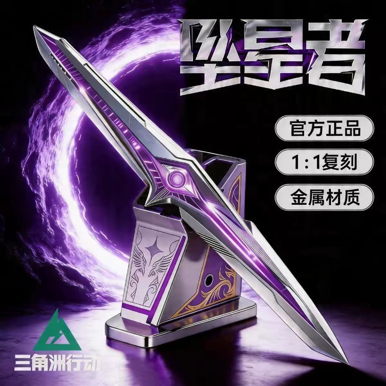 坠星者金属武器模型1比1复刻三角洲行动