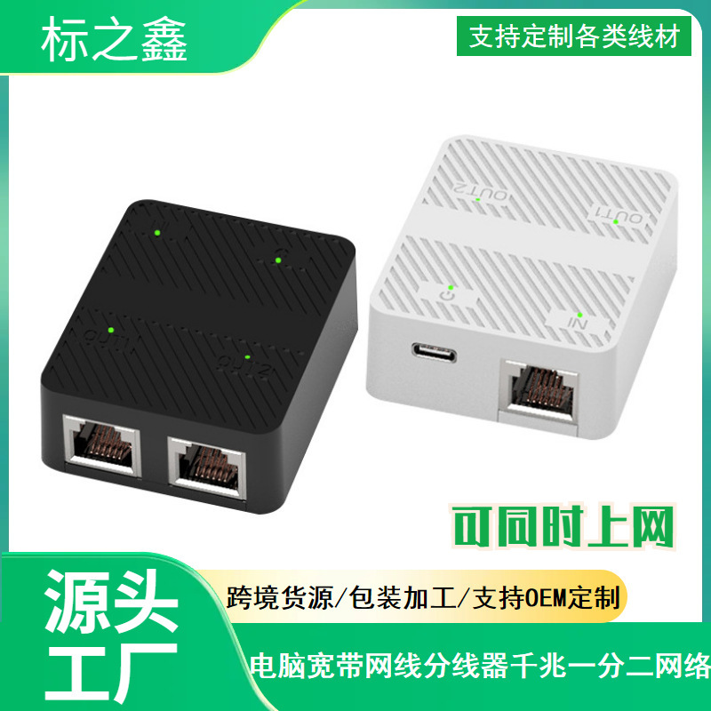 Computer Broadband Network Cable Splitter Gigabit Network One-To-Two Laptop Router Tv Monitoring One-To-Two