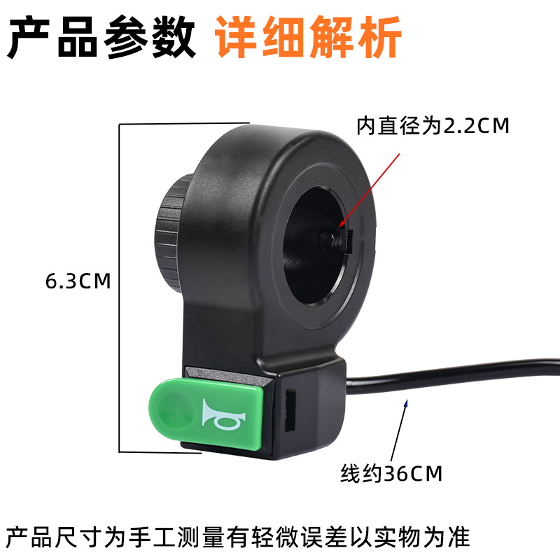 Interruptor combinado de un solo altavoz de triciclo, automóvil de batería simple, modificación de automóvil eléctrico, botón de manillar independiente de un solo punto con línea