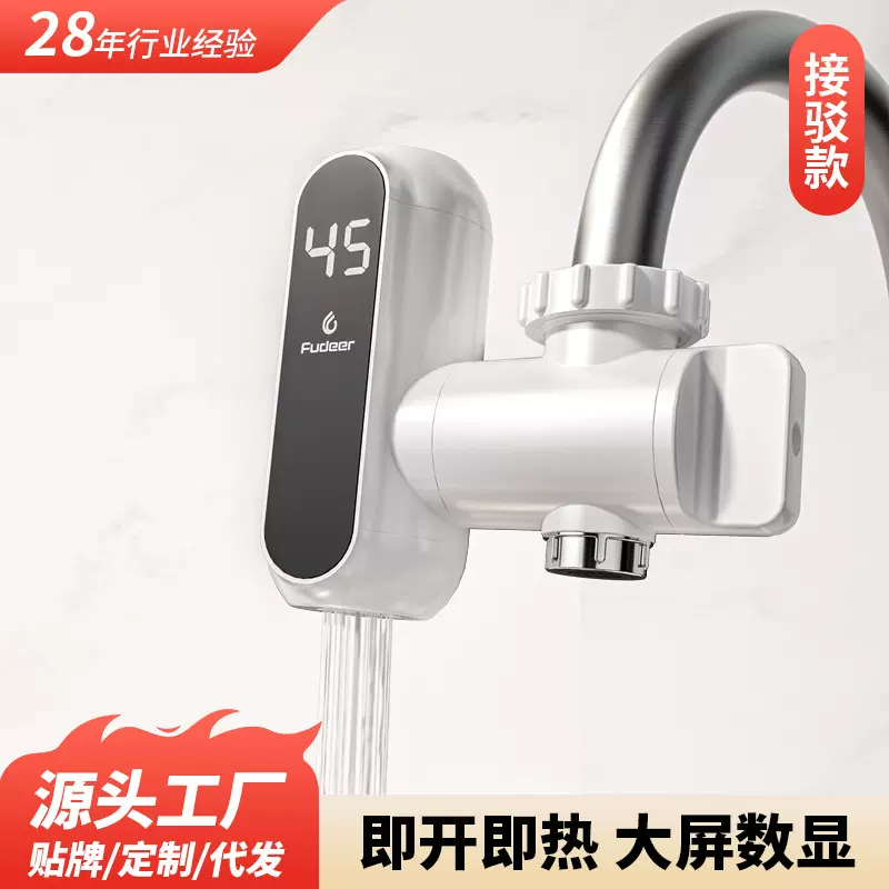 新款品牌免安装电热水龙头外贸不锈钢接驳式小厨宝即热冷热两用