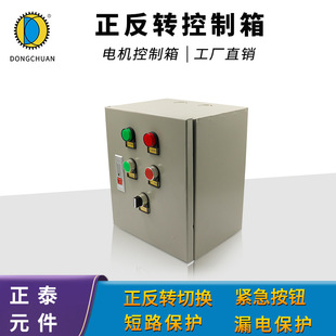 Frequency Converter Reduction Motor Forward and Reverse Control Box 380V Mixer Winch Reverse Switch Fan Distribution Box