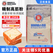 王后高筋面粉25kg全麦面包粉日式蛋糕吐司饼干家用商用烘焙