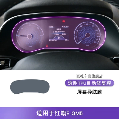 Screen Center Console Gear Interior: Car interior film - 22-25-hongqi-e-qm5-instrument-panel