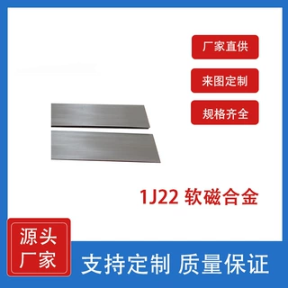 软磁合金1J22 科研材料厂家 支持定制 实验室可用