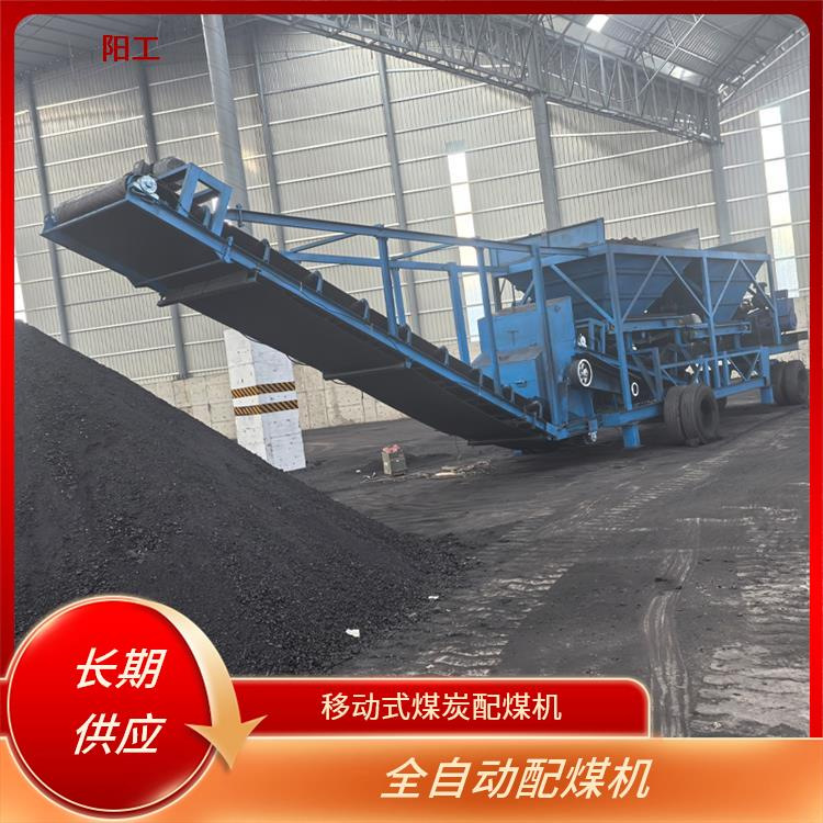 矿山多功能电脑配煤机 煤炭配煤机 全自动移动式配煤机