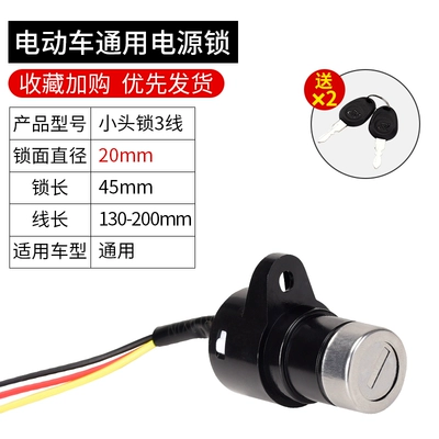 universal battery car tricycle start lock – Helmet lock - small-head-lock-3-wires-pure-copper-wire-without-plug-in-sleeve-2-keys