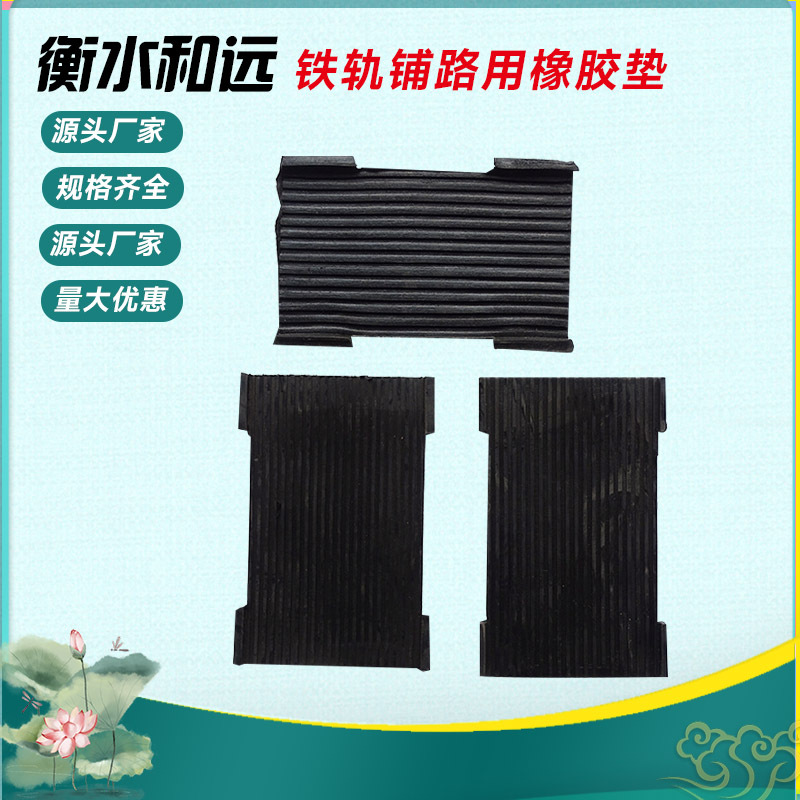 黑色网格橡胶垫 机械设备用橡胶垫片 铁路用橡胶缓冲件 减震垫