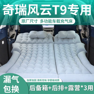 Vehicle-mounted inflatable bed: in the trunk or back seat