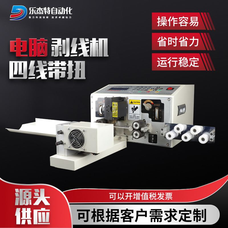 Four-Wire Computer Wire Stripping Machine, Fully Automatic Wire Opening Machine, Wire Cutting Machine, Wire Stripping Machine