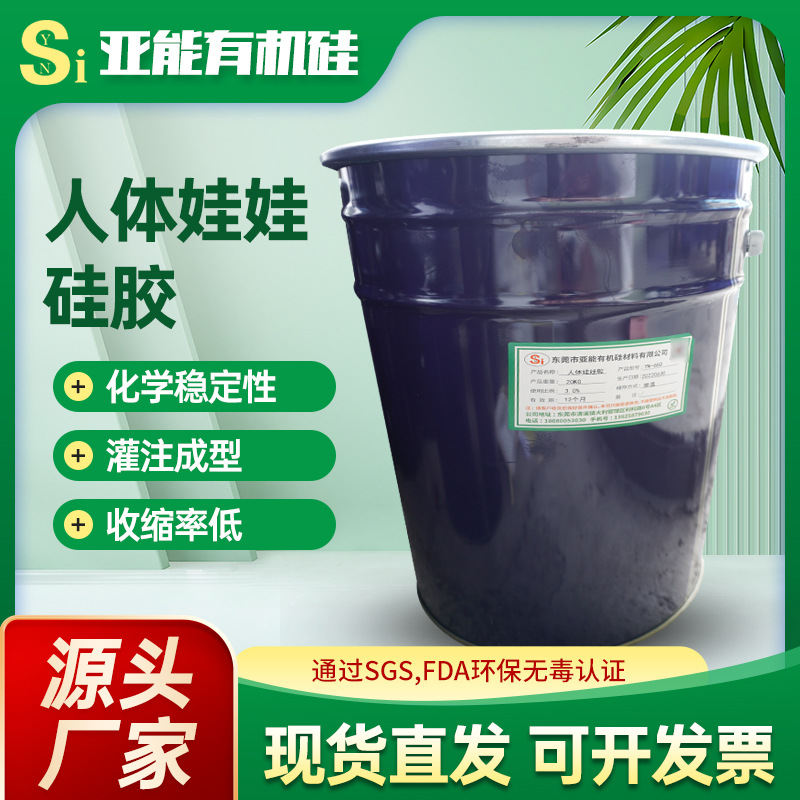 源头厂家灌封胶收缩率低无毒无味人体硅胶模具浇筑无腐蚀性灌封胶