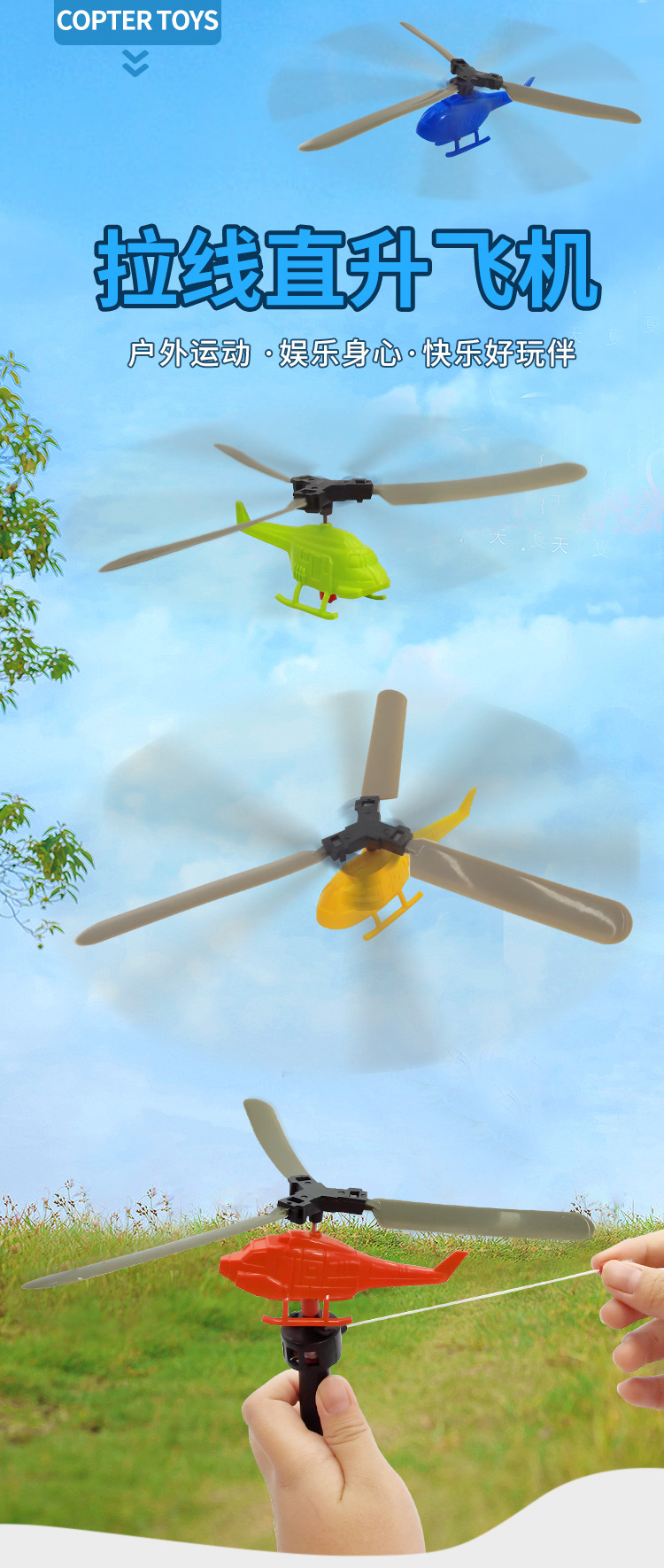 拉线小直升机_01.jpg