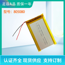 厂家直供QCLN805080聚合物锂电池4000mAh 定位器音箱传感器电池