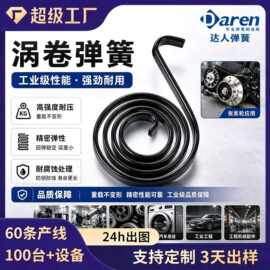 汽车电子模块平面涡卷弹簧 微型发条弹簧 精密五金弹簧定做