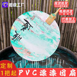 漆扇漂漆制作带字空白扇非遗大漆晕染扇子漆画手工漂漆文创扇子