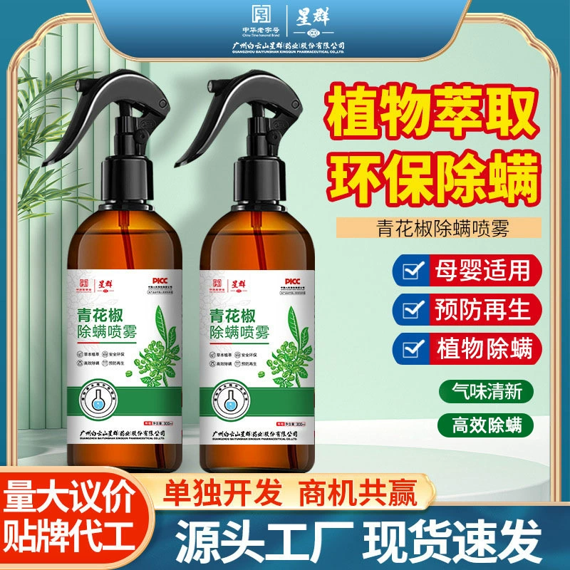 Спрей против клещей Baiyunshan с зеленым перцем для беременных и ребенка может использоваться для спрея от клещей, бытовой безводный агент против клещей для защиты окружающей среды