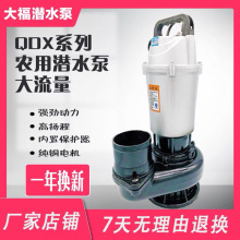 上海大福潜污水泵农田灌溉浇水高扬程大流量抽水机220V铝壳纯铜芯