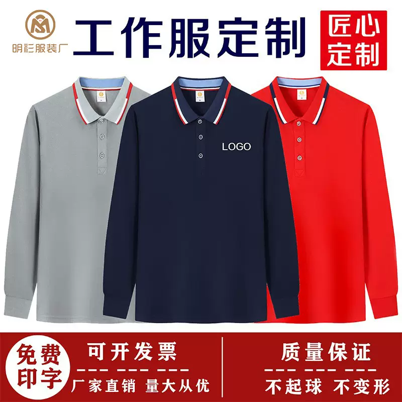 春秋Polo衫工作服定 制t恤长袖餐饮火锅店工厂服工装文化衫印logo