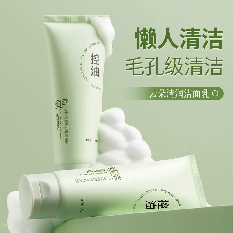 Увлажняющее очищающее молочко для растений и облаков 120 г ленивый чистящий и нежный очиститель