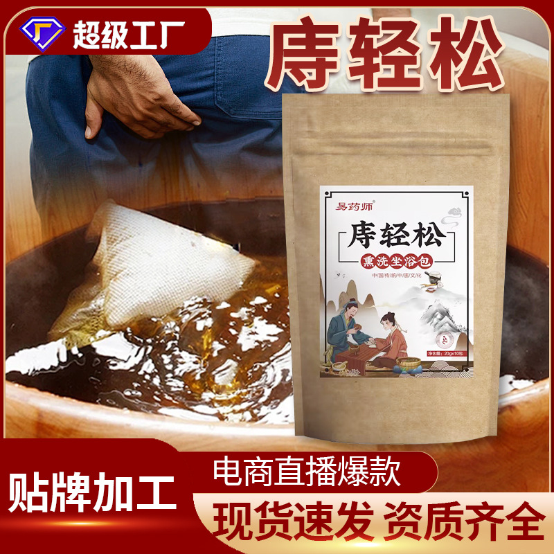 痔疮熏蒸坐浴粉包外洗中药包男女可用痔轻松草本熏洗包草本痔疮粉